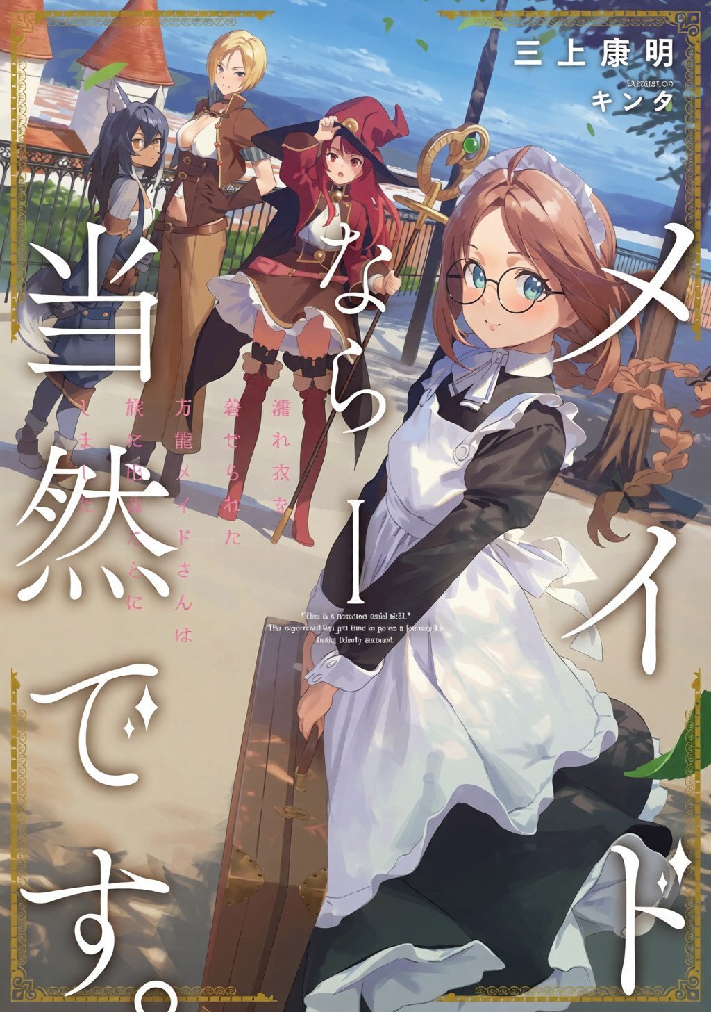 Light Novel 'Maid nara Touzen desu. Nureginu wo Kiserareta Bannou Maid-san wa Tabi ni Deru Koto ni shimashita' Dapatkan Adaptasi Anime, Siap-siap untuk Petualangan Seru!
