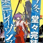 Light Novel 'Tokyo Ravens' Resmi Tamat dengan Volume ke-18, Siap-siap Melihat Akhir yang Mengguncang!
