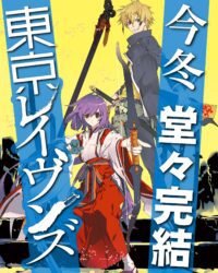 Light Novel 'Tokyo Ravens' Resmi Tamat dengan Volume ke-18, Siap-siap Melihat Akhir yang Mengguncang!