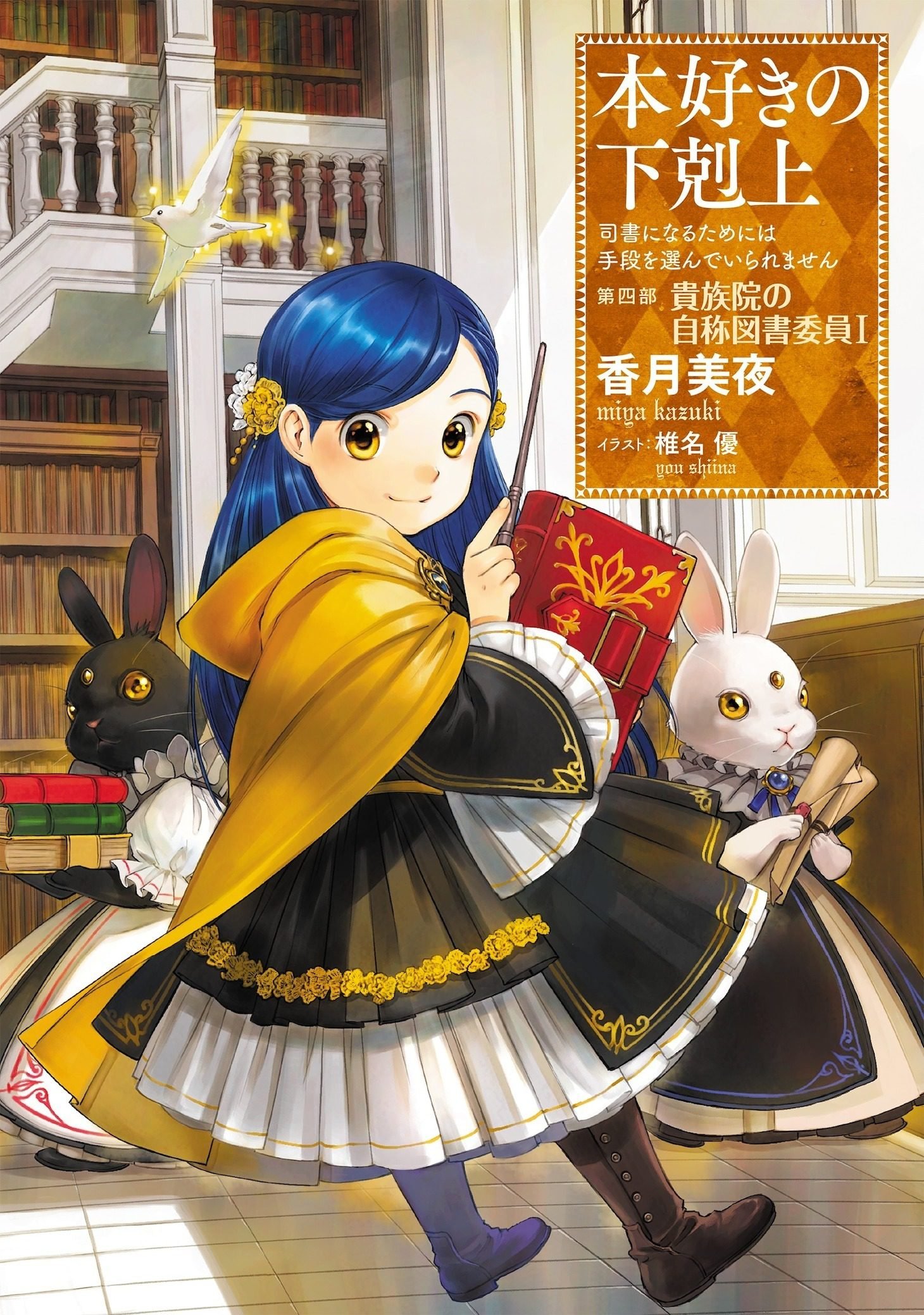 Honzuki no Gekokujou: Ryoushu no Youjo Kembali hadir dengan Anime TV Sequel yang Ditunggu-tunggu!