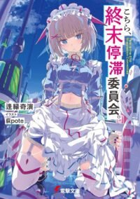 Light Novel 'Kochira, Shuumatsu Teitai Iinkai' Siap Menggebrak Layar TV dengan Adaptasi Anime!