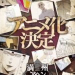 Manga 'Manshuu Ahen Squad' Siap Meluncur ke Layar Kaca dalam Adaptasi Anime!