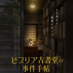 'Biblia Koshodou no Jiken Techou' Ungkap Daftar Pemeran dan Staf Tambahan, Cuplikan Perdana, Siap Tayang Musim Semi 2027!