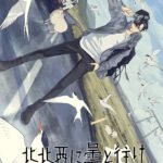 'Hokuhokusei ni Kumo to Ike' Mengungkap Daftar Pengisi Suara dan Staf, Bersama Promo Perdana, Siap Debut 2027!