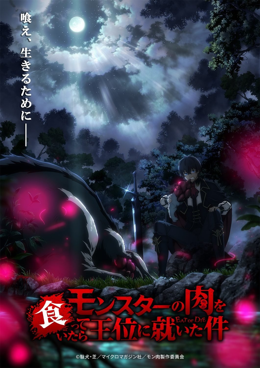 White Fox Siap Luncurkan Anime 'Monster no Niku wo Kutte Itara Oui ni Tsuita Ken' di 2027!