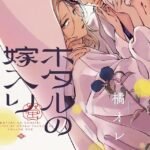 Manga 'Hotaru no Yomeiri' Siap Diproduksi Menjadi Film Live-Action di 2027!
