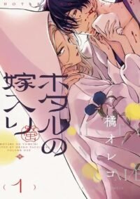 Manga 'Hotaru no Yomeiri' Siap Diproduksi Menjadi Film Live-Action di 2027!