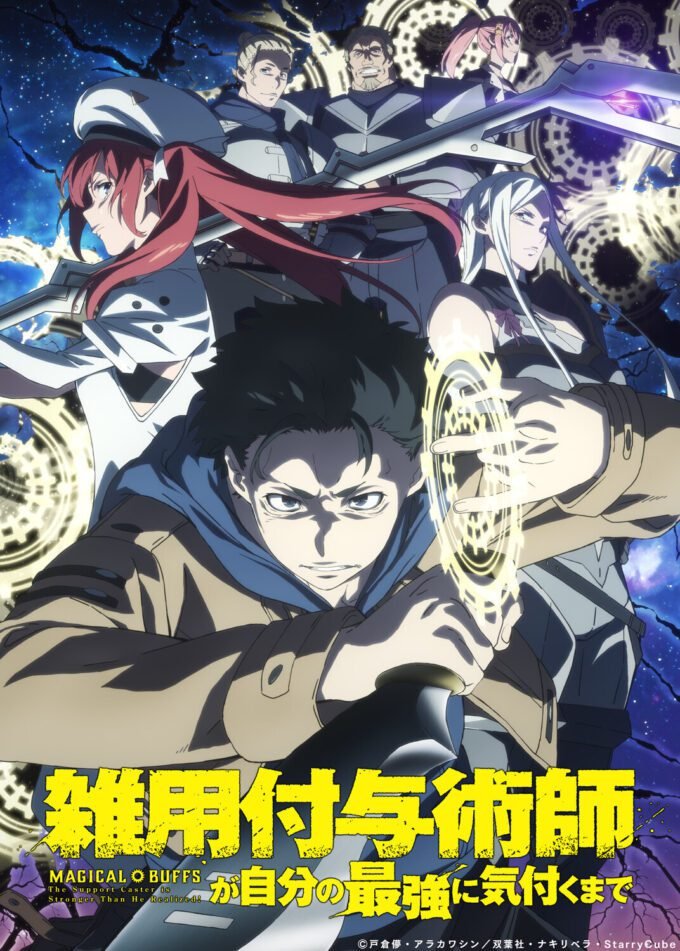 Zatsuyou Fuyo Jutsushi ga Jibun no Saikyou ni Kizuku made Perkenalkan Cast Baru, Lagu Pembuka, dan Promo Kedua!