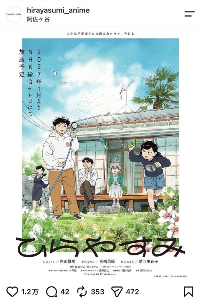 'Hirayasumi' Umumkan Cast Baru yang Bikin Penasaran!