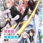 Isekai de Cheat Skill wo Te ni Shita Ore wa, Genjitsu Sekai wo mo Musou Suru Musim Kedua Unjukkan Pemain Baru, Tim Kreatif, dan Trailer Perdana untuk Musim Dingin 2027!