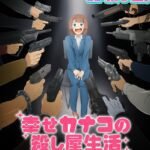 Manga 'Shiawase Kanako no Koroshiya Seikatsu' Siap Menghentak Layar TV Musim Semi 2027!