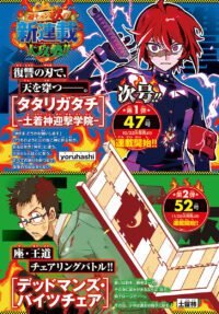 Pencipta 'Hametsu no Oukoku' Rilis Manga Baru yang Wajib Kamu Baca!