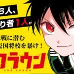 Kreator 'Magi' Shinobu Ohtaka Resmi Luncurkan Manga Terbaru 'Geek Crown'!