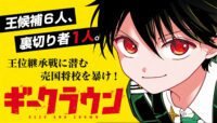 Kreator 'Magi' Shinobu Ohtaka Resmi Luncurkan Manga Terbaru 'Geek Crown'!