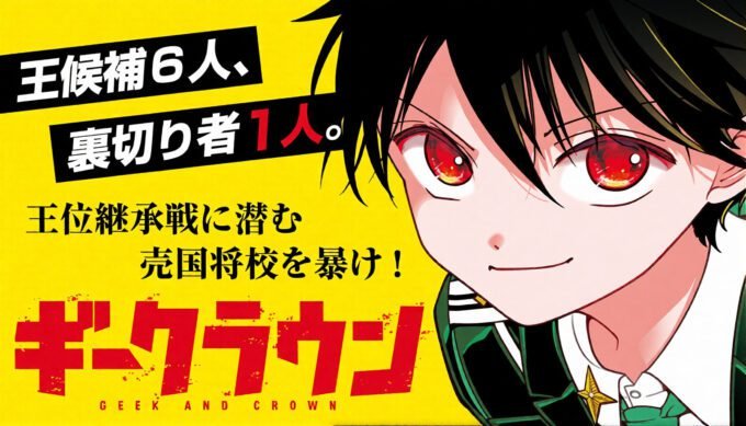 Kreator 'Magi' Shinobu Ohtaka Resmi Luncurkan Manga Terbaru 'Geek Crown'!