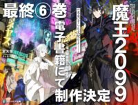 Penutupan Dramatis Light Novel 'Maou 2099': Volume Ke-6 Muncul!
