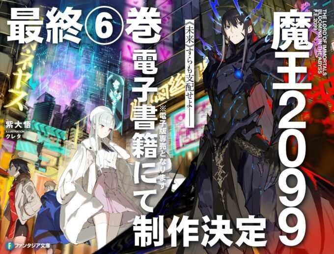 Penutupan Dramatis Light Novel 'Maou 2099': Volume Ke-6 Muncul!