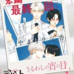 Manga 'Uruwashi no Yoi no Tsuki' Siap Mengguncang Pembaca dengan Chapter Terakhirnya!