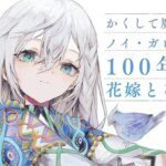Yen Press Resmi Licensikan Cecilia Sylvie: Extra Round! dan 8 Judul Menarik Lainnya, Termasuk 'And Thus, the Wizard Noi Garené Became a Bride 100 Years Later'!
