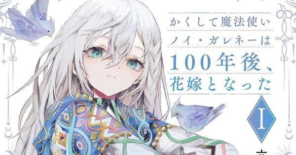 Yen Press Resmi Licensikan Cecilia Sylvie: Extra Round! dan 8 Judul Menarik Lainnya, Termasuk 'And Thus, the Wizard Noi Garené Became a Bride 100 Years Later'!