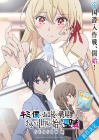 Musim 3 'Kimi to Boku no Saigo no Senjou, Aruiwa Sekai ga Hajimaru Seisen' Resmi Dalam Proses Produksi!