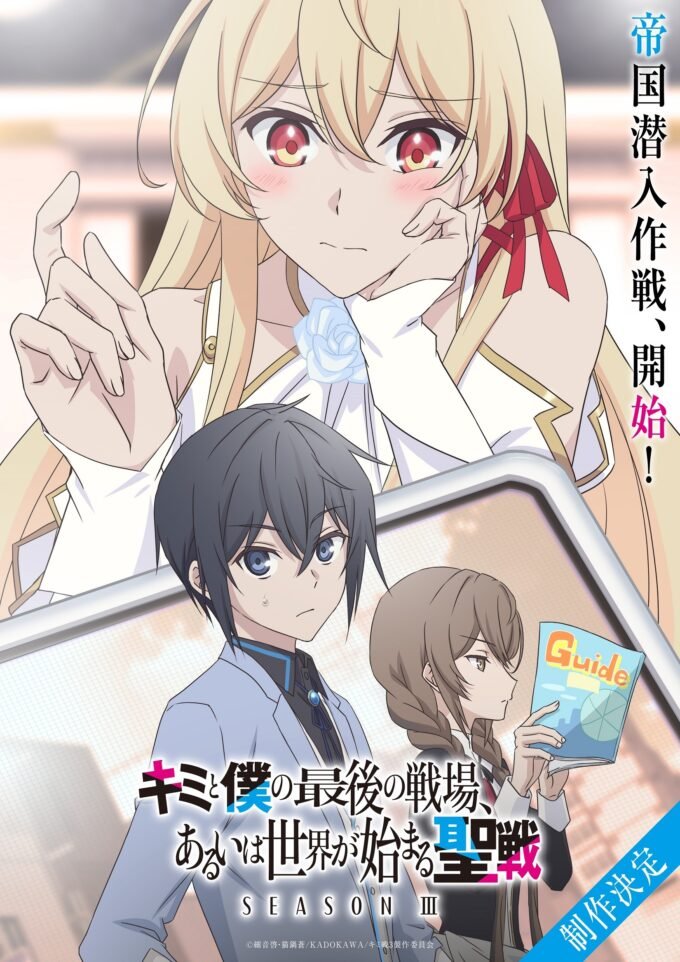 Musim 3 'Kimi to Boku no Saigo no Senjou, Aruiwa Sekai ga Hajimaru Seisen' Resmi Dalam Proses Produksi!