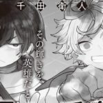 Eito Chida Perkenalkan Manga Terbaru 'Hoshibarai no Chidori' - Simak Selengkapnya!