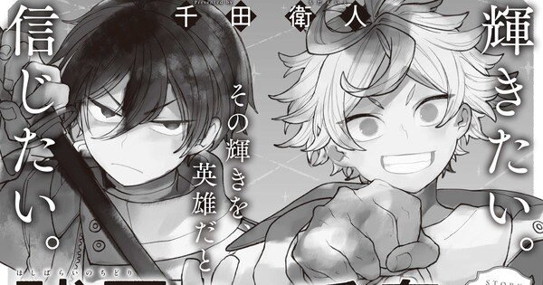 Eito Chida Perkenalkan Manga Terbaru 'Hoshibarai no Chidori' - Simak Selengkapnya!