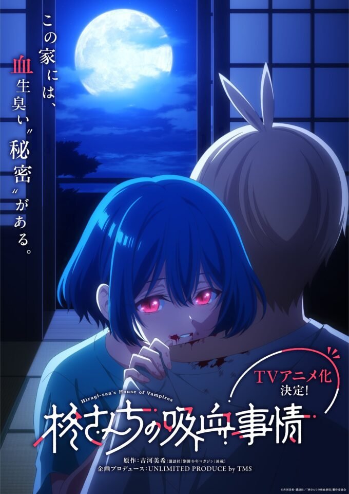 Manga 'Hiiragi-san Chi no Kyuuketsu Jijou' Resmi Dapatkan Adaptasi Anime TV, Siap Mengguncang Dunia Otaku!