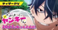 Teaser Anime "Glasses With a Chance of Delinquent" Ungkap Daftar Karakter, Siap Tayang April 2027!