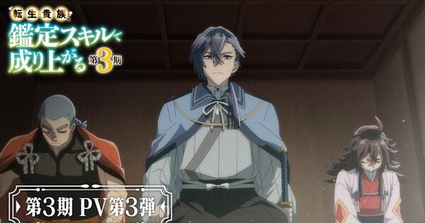 Season 3 'As a Reincarnated Aristocrat, I'll Use My Appraisal Skill' Ungkap Arc Baru dan Tambahan Karakter Lewat Video Terbaru!