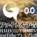 Trailer Akhir Godzilla Minus Zero Telah Dirilis: Siap-siap Terpukau!