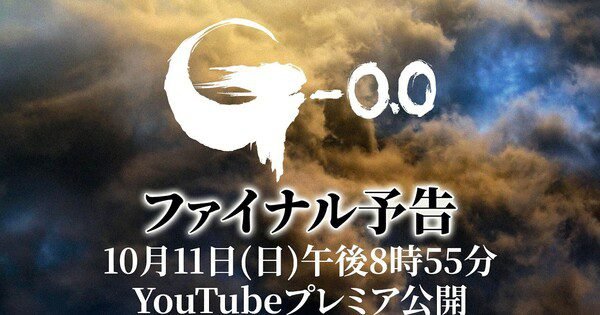 Trailer Akhir Godzilla Minus Zero Telah Dirilis: Siap-siap Terpukau!