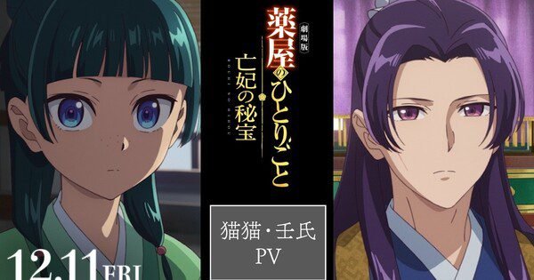 The Apothecary Diaries: Film Harta Karun Nyonya Terlambat Tampilkan Jinshi dan Maomao dalam Video Menarik!