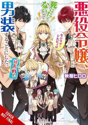 Cross-Dressing Villainess Cecilia Sylvie: Extra Round! light novel cover
