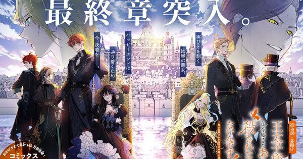 'Kisah Seru "I Don't Want to Be Killed by You, My Crown Prince!" Siap Melangkah ke Arc Terakhir!'