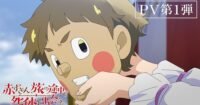 Red Riding Hood: A Detective Story Anime Ungkap Trailer Pertama, Daftar Cast & Staf Baru, Siap Tayang Januari 2027!
