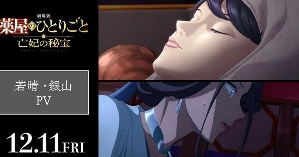 Video Baru Film The Apothecary Diaries Memperkenalkan Miyuki Sawashiro dan Ai Mikami dalam Daftar Pemeran!