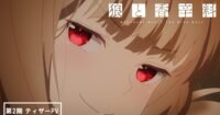 Spice & Wolf Season 2 Kembali Menggoda dengan Teaser Video dan Tambahan Cast yang Seru!