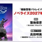 Patlabor EZY Anime Akan Dapat Novelisasi di 2027! Siapkan Diri untuk Petualangan Baru!