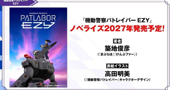 Patlabor EZY Anime Akan Dapat Novelisasi di 2027! Siapkan Diri untuk Petualangan Baru!