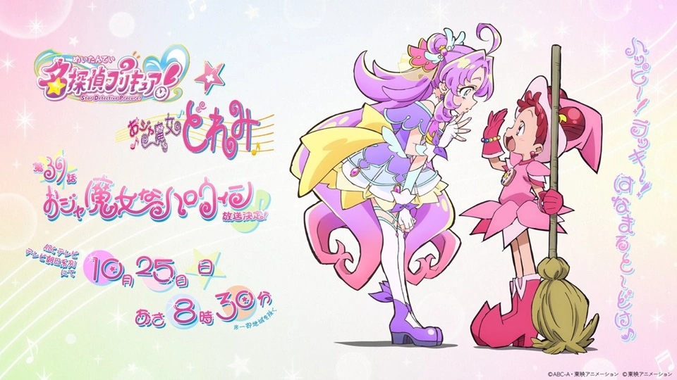 Star Detective Precure! Mengumumkan Kerjasama Keren dengan Ojamajo Doremi, Siap-siap untuk Aksi Seru!