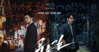 Kehadiran The Blue Road: Seri Live-Action Manhwa yang Ditunggu-Tunggu Siap Tayang 20 November!