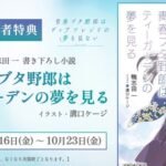 Film Rascal Does Not Dream of a Dear Friend Umumkan Bonus Cerita Teks Spesial untuk Penonton!