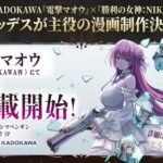 Goddess of Victory: Nikke Dapat Adaptasi Manga Baru yang Wajib Kamu Baca!