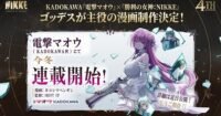 Goddess of Victory: Nikke Dapat Adaptasi Manga Baru yang Wajib Kamu Baca!