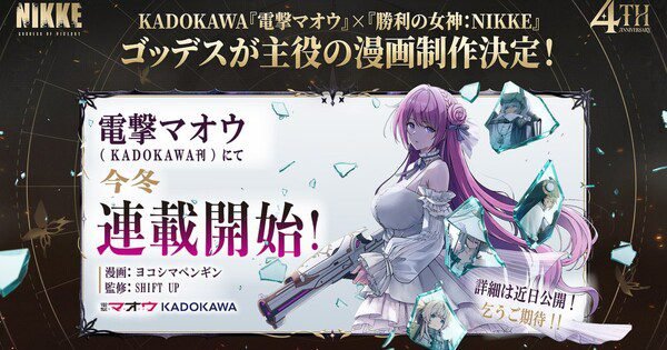 Goddess of Victory: Nikke Dapat Adaptasi Manga Baru yang Wajib Kamu Baca!