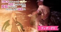 Teaser Anime I Lost My Adventurer's License Ungkap Daftar Karakter Utama dan Tim Produksi, Siap Tayang Januari 2027!