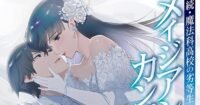 The Irregular at Magic High School Magian Company Rebut Tahta Puncak Oricon untuk Ranking Novel Ringan September!