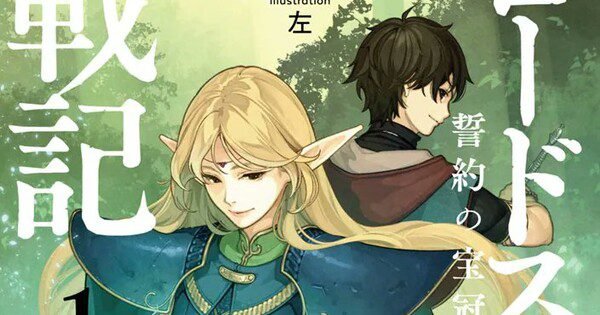Record of Lodoss War: Seri Novel The Crown of the Covenant Kembali Bergulir! 🎉